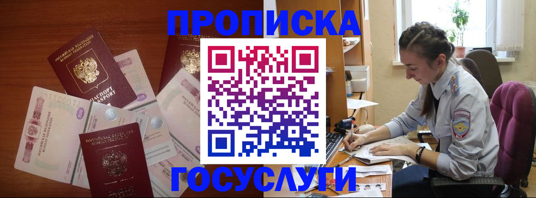 прописка в Ясном