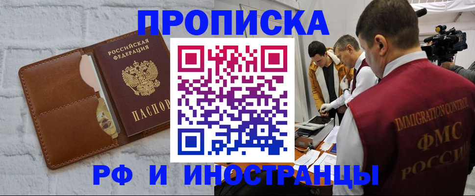 временная регистрация недорого в Ясном