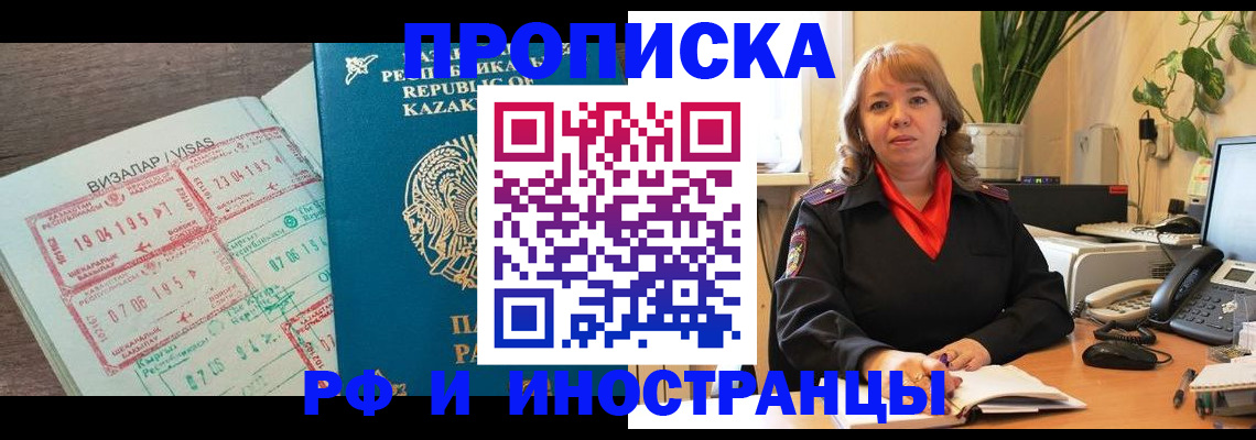 купить прописку в Ясном