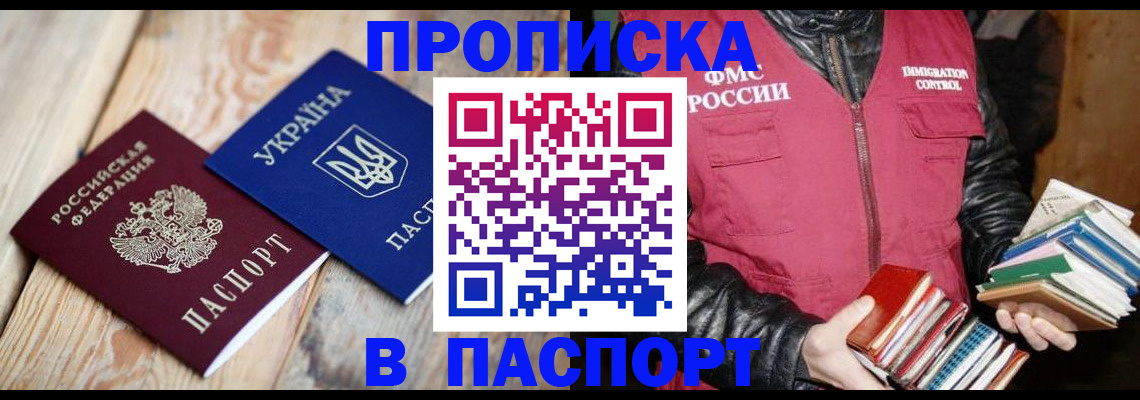 прописка гарантия в Ясном